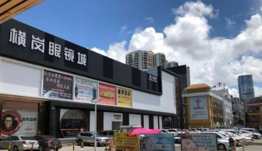 深圳横岗眼镜城