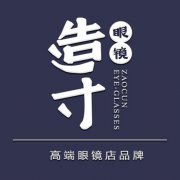 武汉配眼镜哪里又好又实惠
