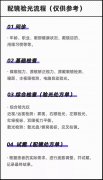 深圳配眼镜哪里比较好，真实配镜分享！