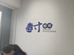 重庆最佳写字楼眼镜店推荐，让你眼镜配镜更省心！