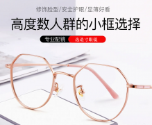 在深圳想配高度数眼镜哪些方面需注意?