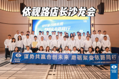 造寸专属−依视路店长沙龙会议